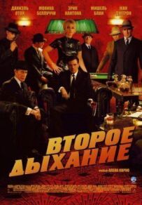 Друге дихання