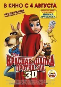 Червоний капелюх проти зла