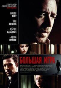 Велика гра