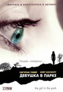 Дівчина в парку