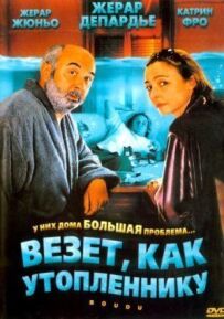 Везе як утопленику