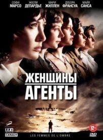 Жінки-агенти