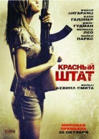Червоний штат