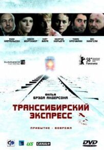 Транссибірський експрес