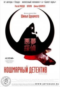 Кошмарний детектив