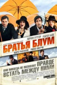 Брати Блум