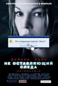 Не залишає сліду