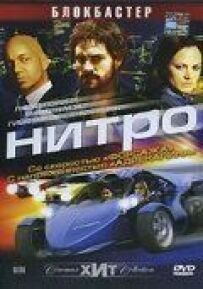 Нітро