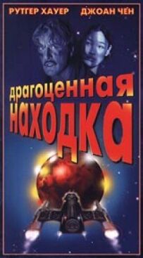 Дорогоцінна знахідка