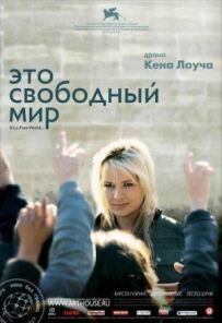 Це вільний світ