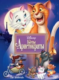 Коти-аристократи