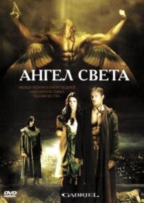 Ангел Світла