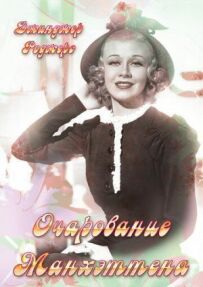 Чарівність Мангеттена