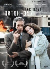 Пістолет "Пітон 357"