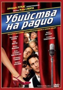 Вбивство на радіо