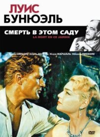 Смерть у цьому саду