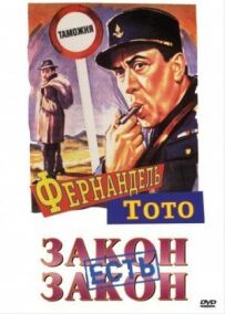Закон є закон