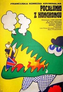 Чарло в Гонконзі