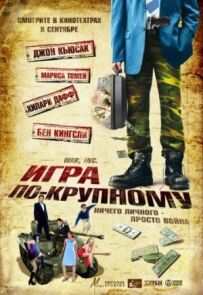 Велика гра