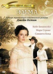 Емма