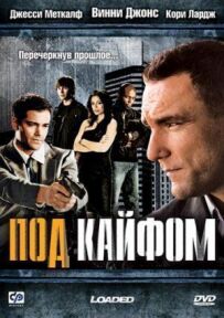 Під кайфом