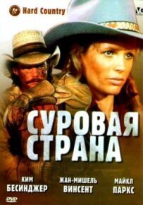 Сувора країна