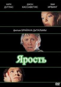 Лють