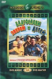 Благослови звірів і дітей
