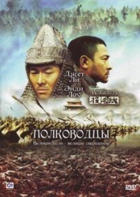 Полководці