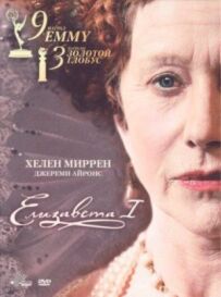 Єлизавета I