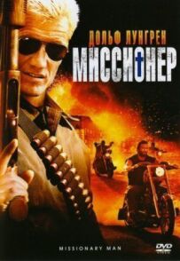 Місіонер