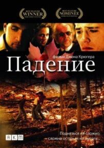 Падіння
