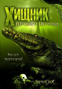 Хижак Юрського періоду