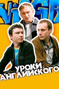 Уроки англійської