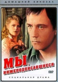 Ми, що нижче підписалися