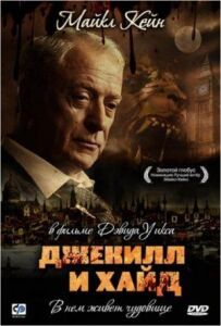Джекілл і Хайд