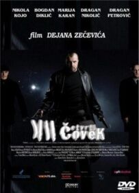 Четверта людина
