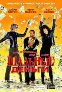 Шалені гроші