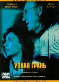 Вузька грань