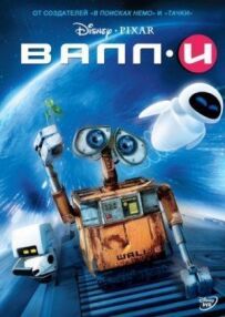 ВаллІ