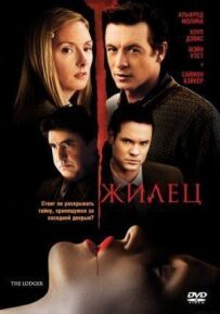 Жилець