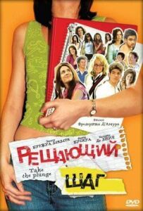 Вирішальний крок