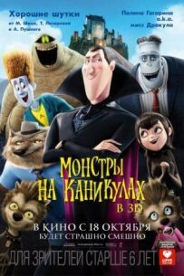 Монстри на канікулах