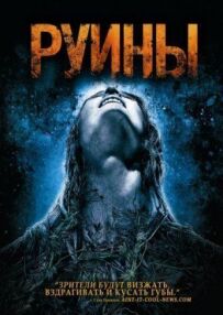 Руїни