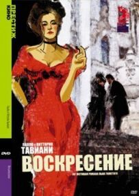 Воскресіння
