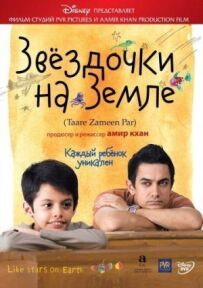 Зірочки на землі