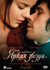 Яскрава зірка