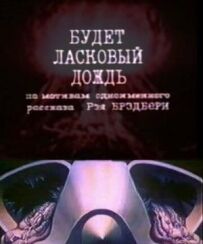 Буде ласкавий дощ