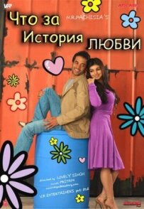 Що за історія кохання