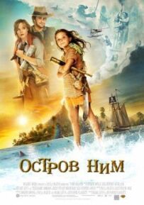 Острів Нім